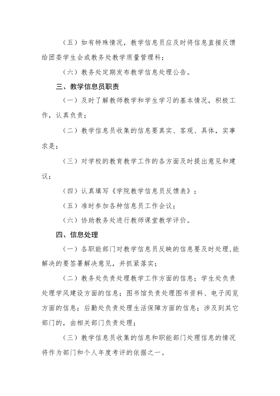 学院教学信息员制度.docx_第2页