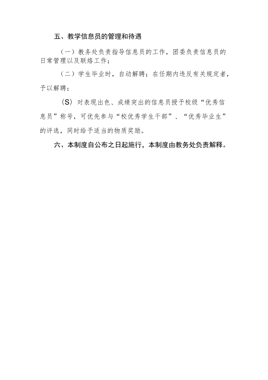 学院教学信息员制度.docx_第3页