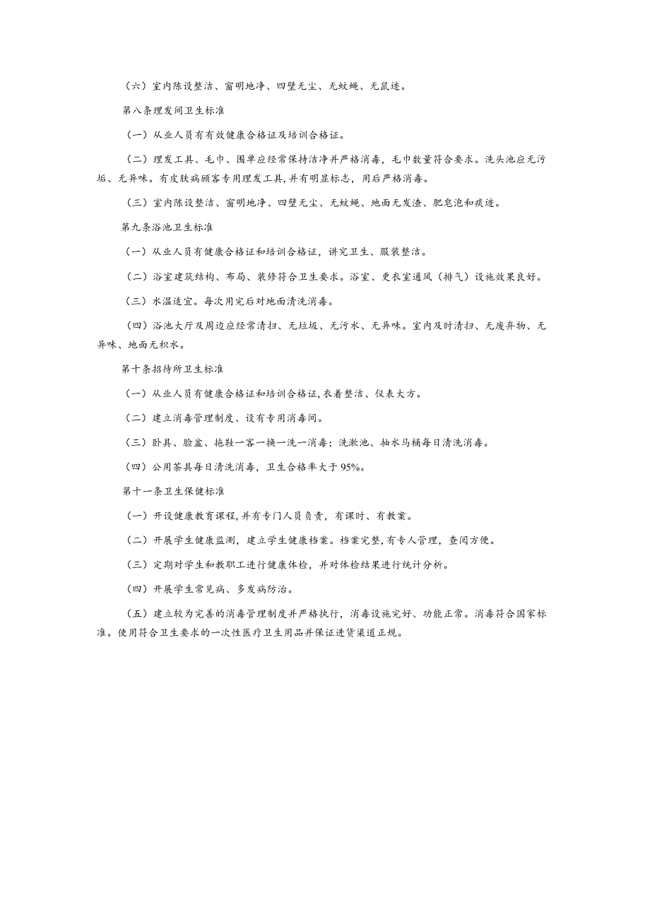 某铁路职业技术学院校园卫生标准.docx_第3页