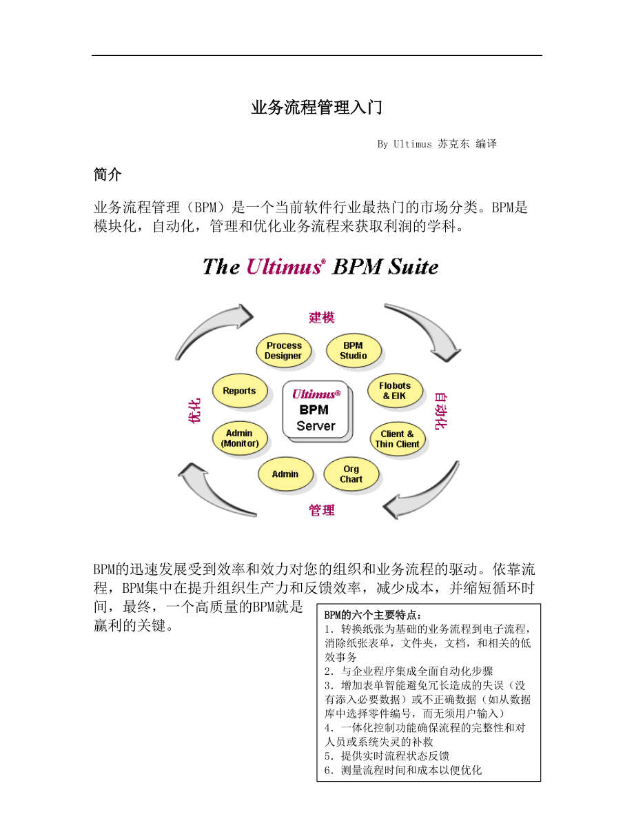 业务流程管理入门DOC11(1).docx_第1页