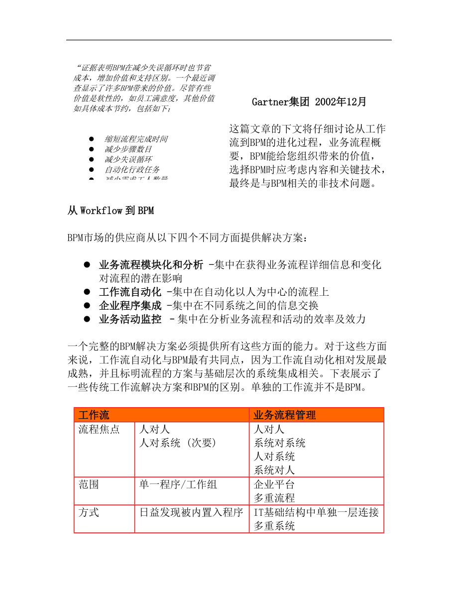 业务流程管理入门DOC11(1).docx_第2页