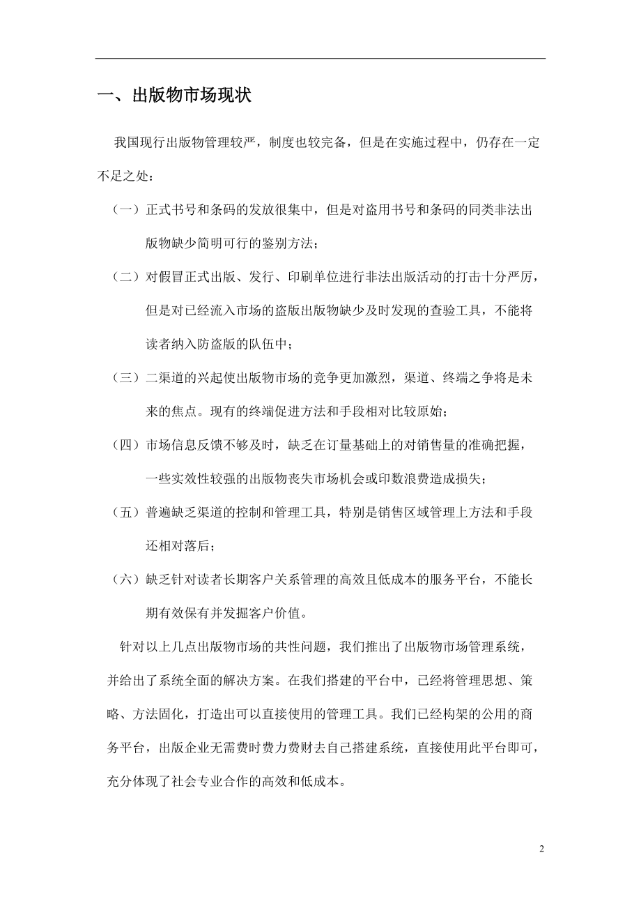 图书出版物市场管理系统方案书籍.docx_第3页