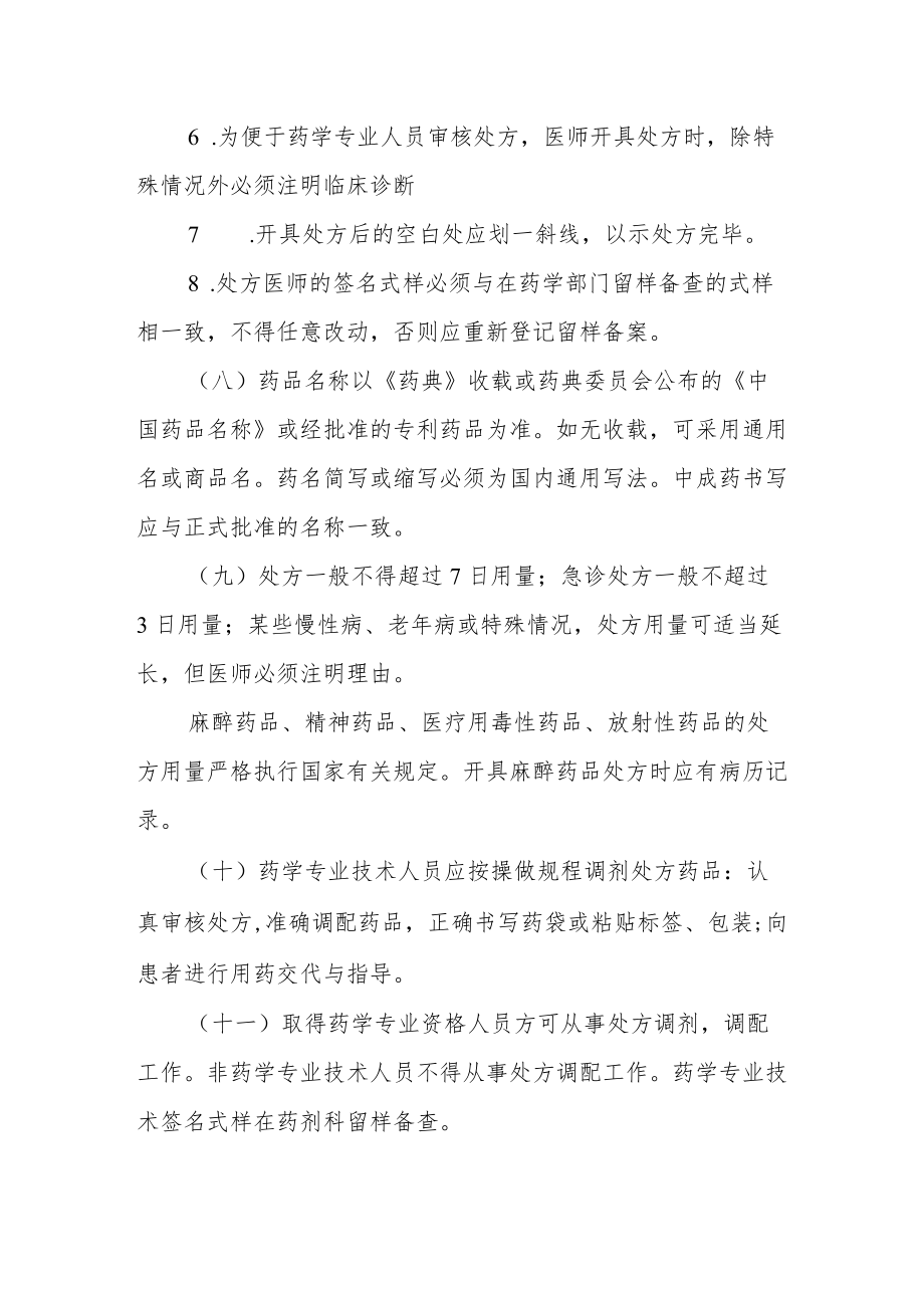 校医院处方管理制度.docx_第3页