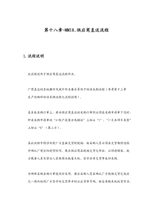 供应商直送流程.docx