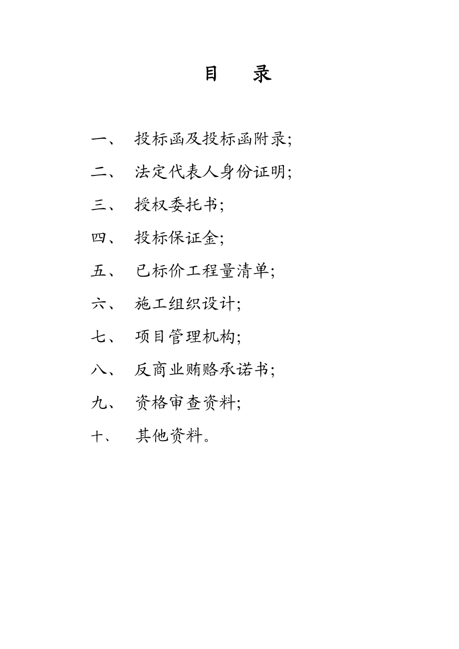 钢结构厂房投标文件(DOC137页).doc_第2页