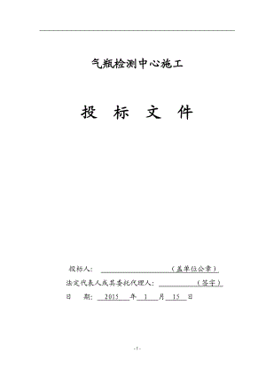 钢结构厂房投标文件(DOC137页).doc