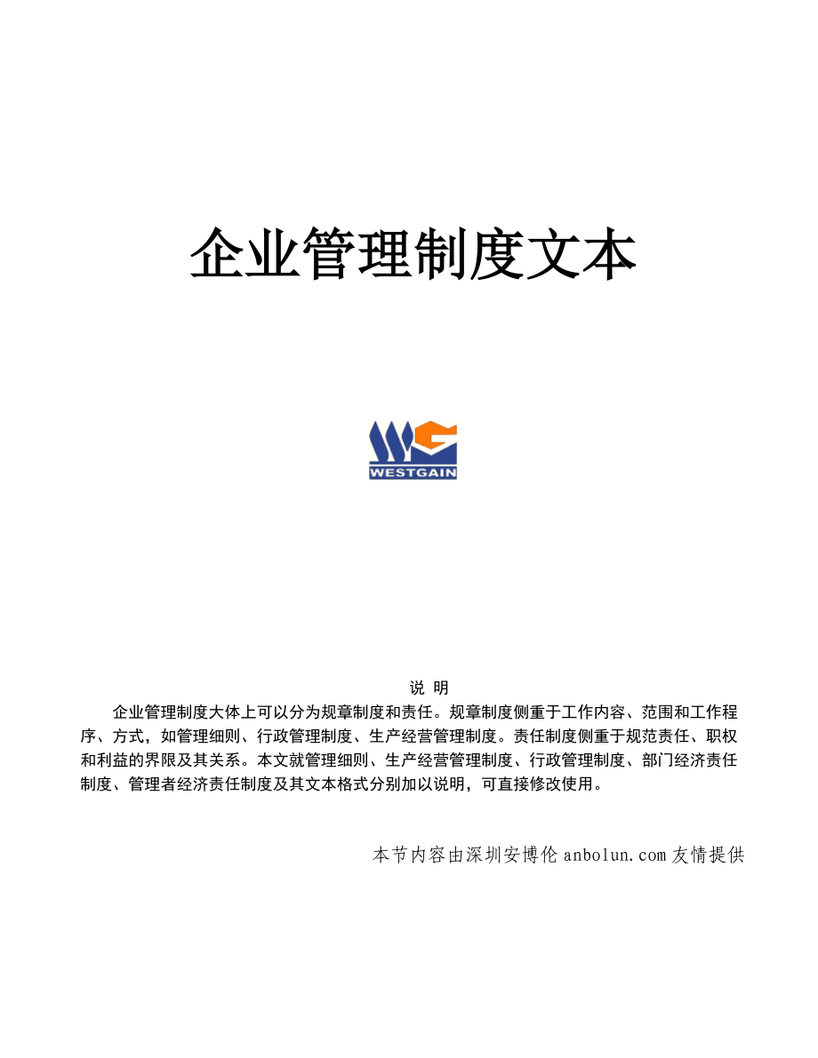 企业内部管理制度实施细则.docx_第1页