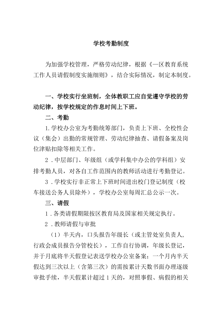 学校考勤制度.docx_第1页