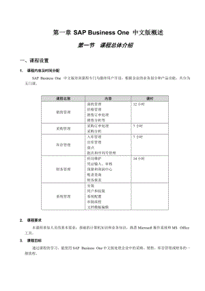 SBO财务管理培训手册.docx