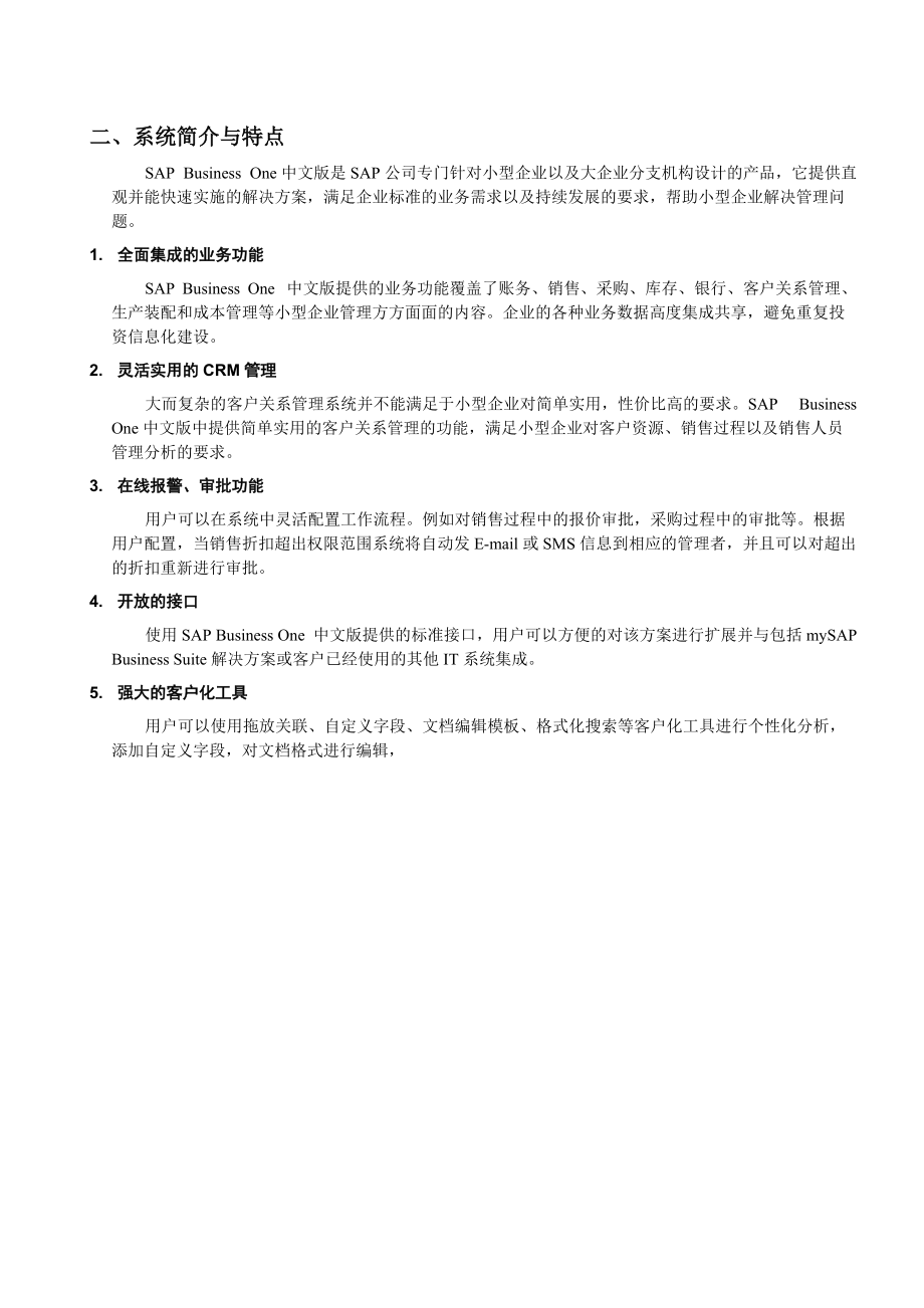 SBO财务管理培训手册.docx_第2页