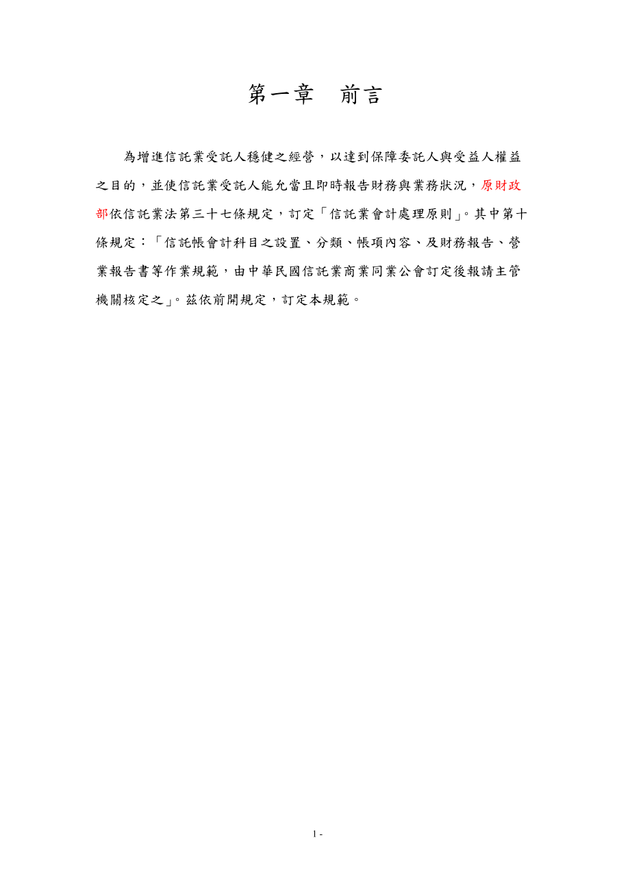 为增进信托业受托人稳健之经营.docx_第1页