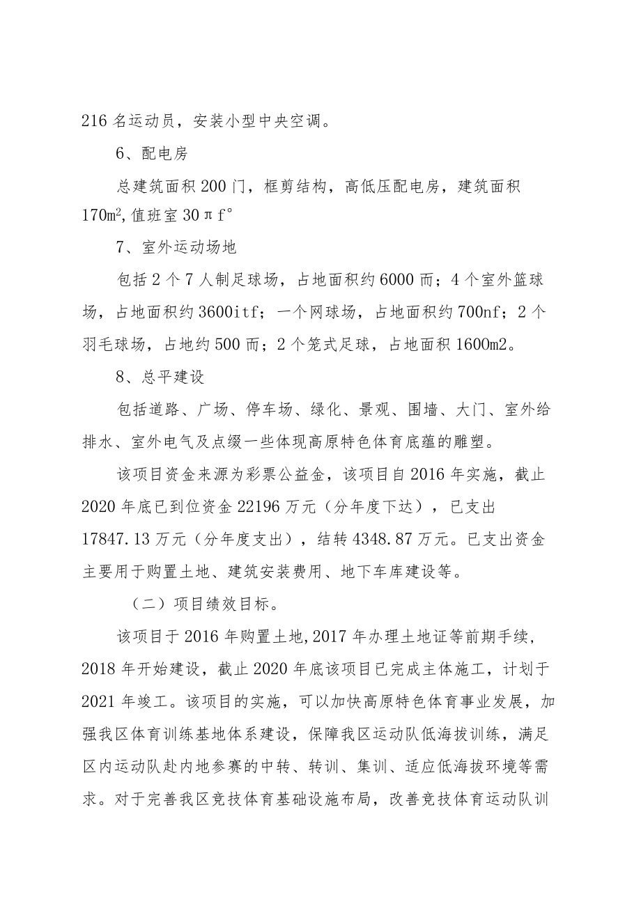 彭山训练基地项目绩效评价报告.docx_第3页