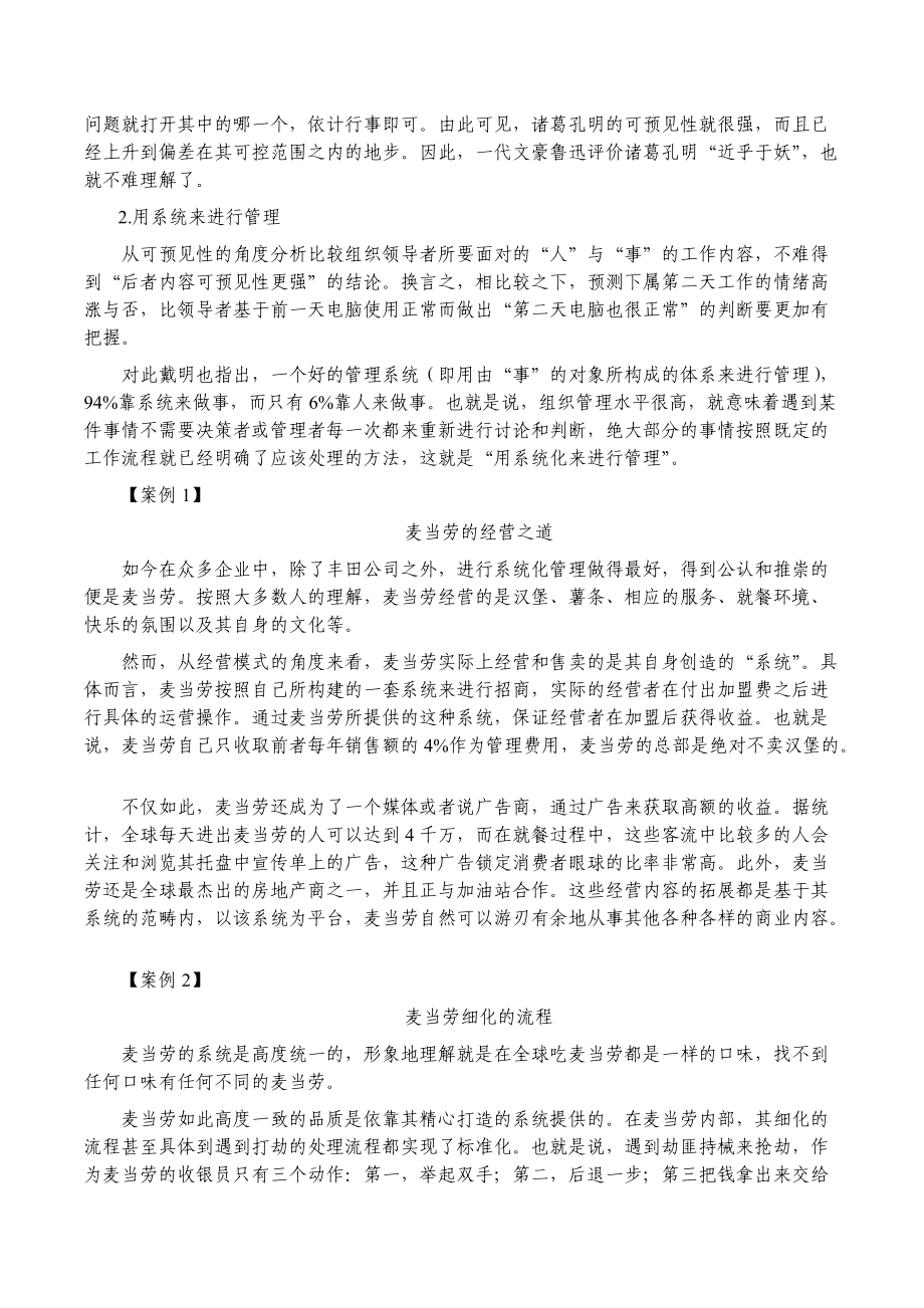 刘捷：带人带心的领导艺术.docx_第2页