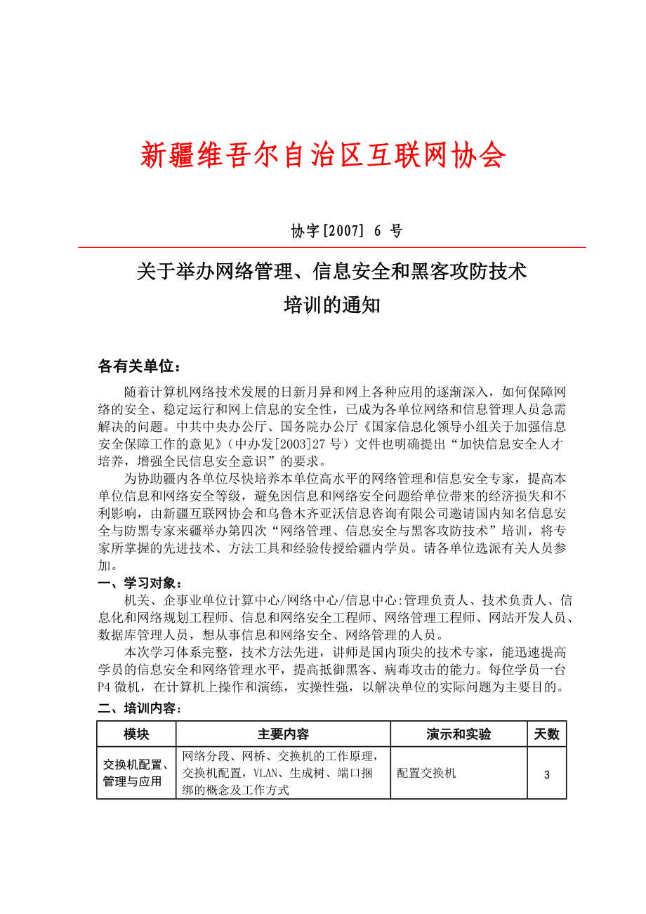 企业内部信用系统建设与管理研讨会.docx_第1页