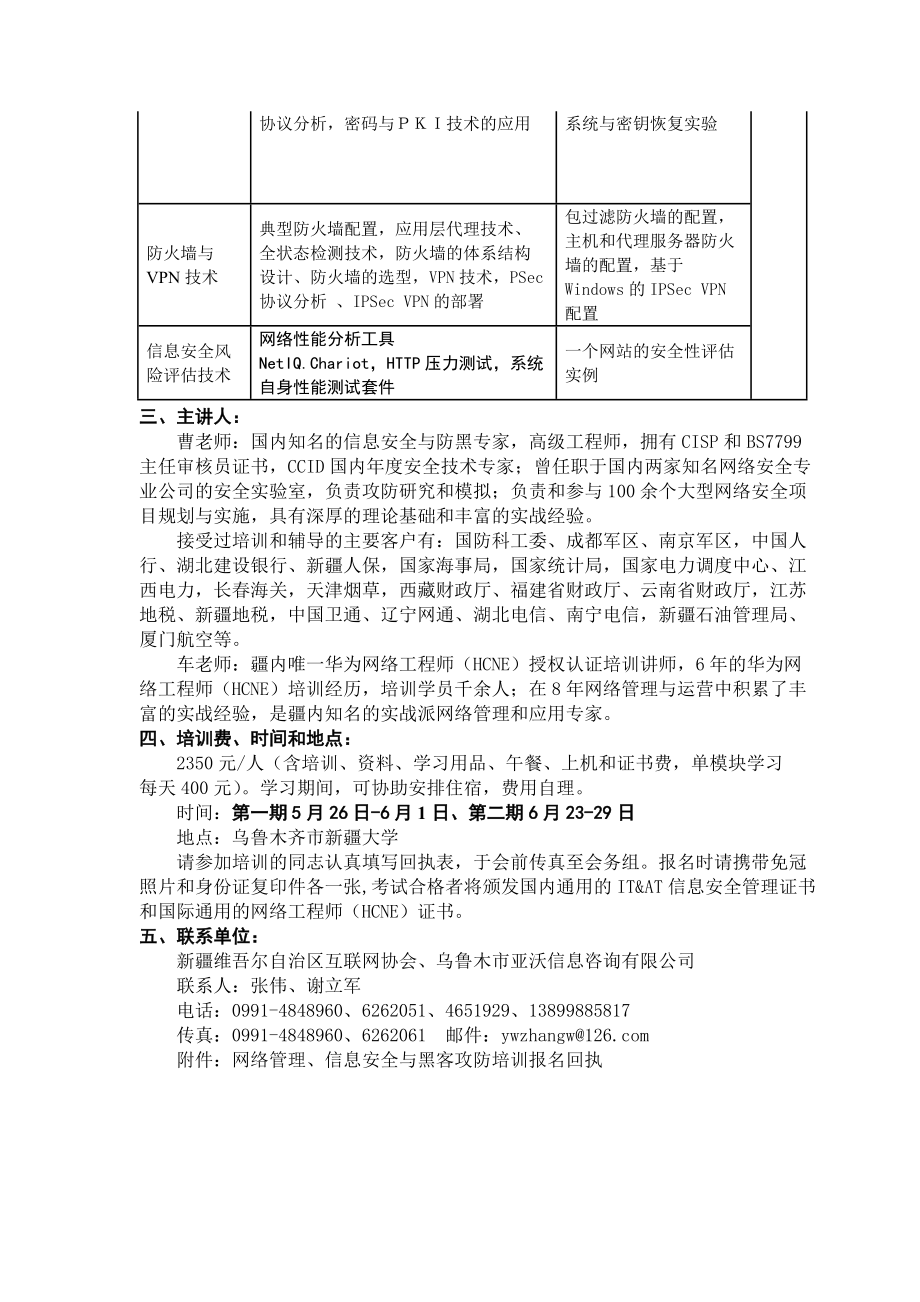 企业内部信用系统建设与管理研讨会.docx_第3页