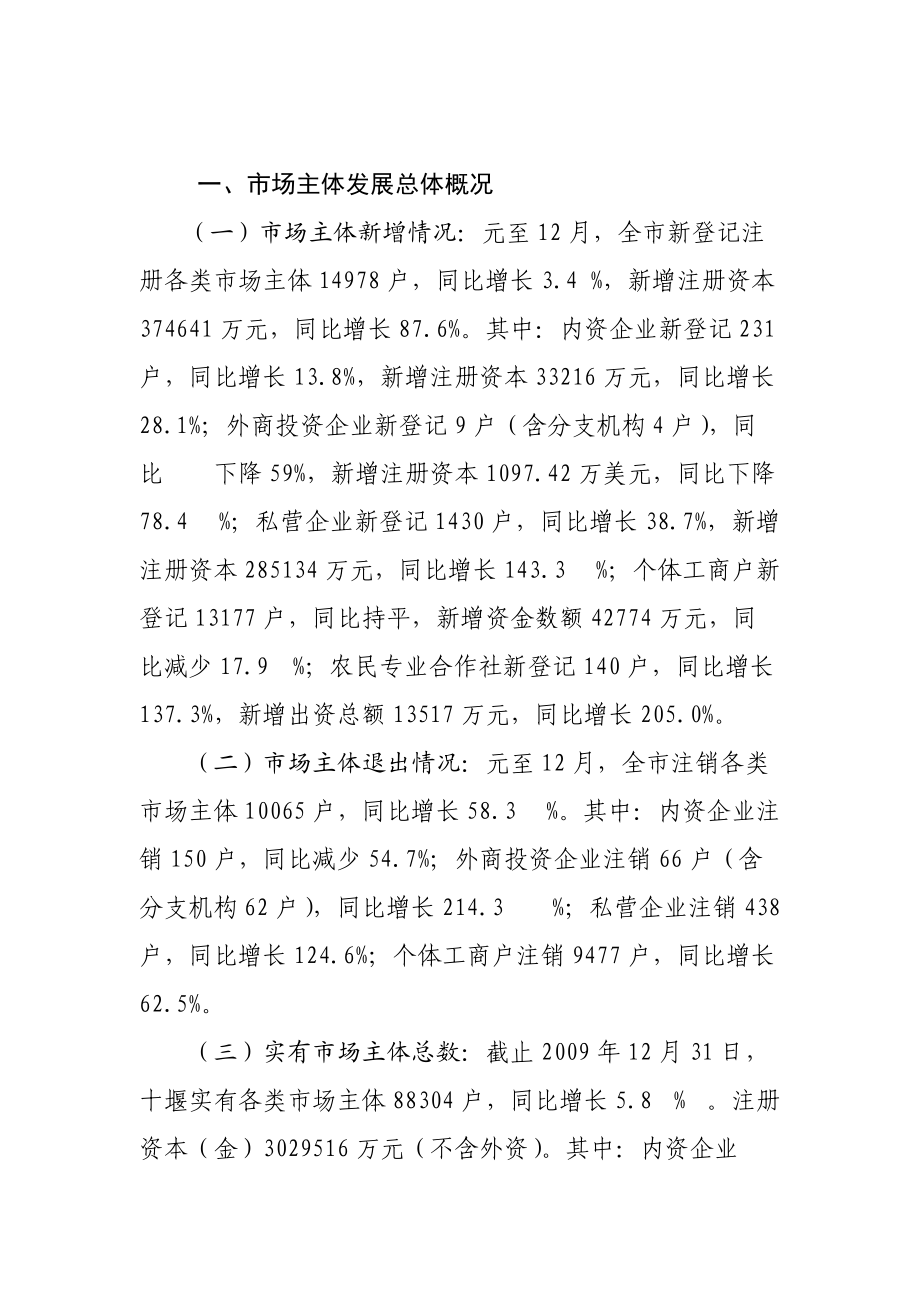 十堰市年度市场主体发展情况分析报告.docx_第2页