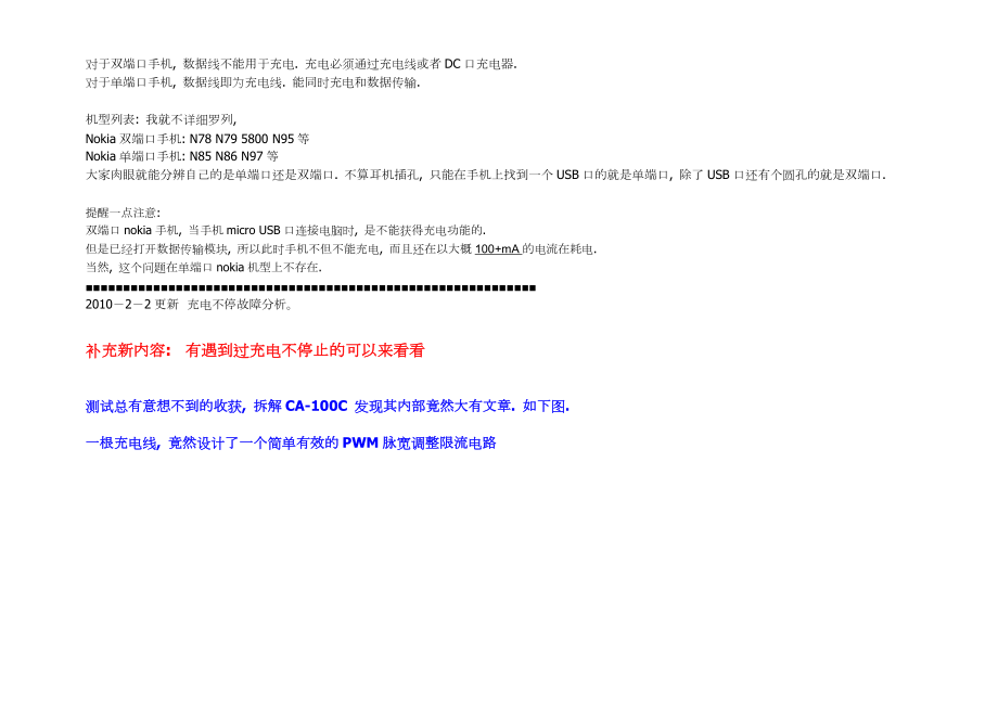 Nokia手机的充电管理解析.docx_第3页