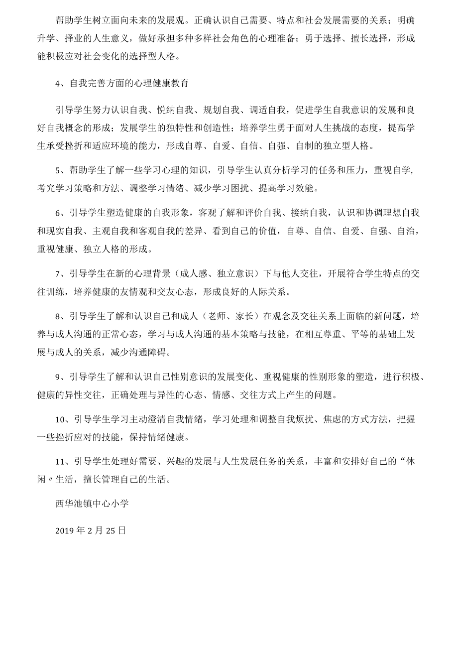 心理健康管理制度.docx_第3页