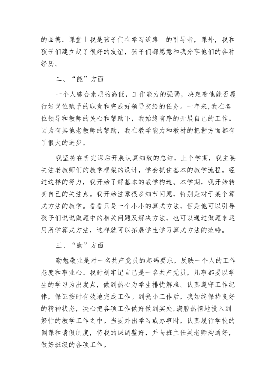 德能勤绩廉3篇.docx_第2页