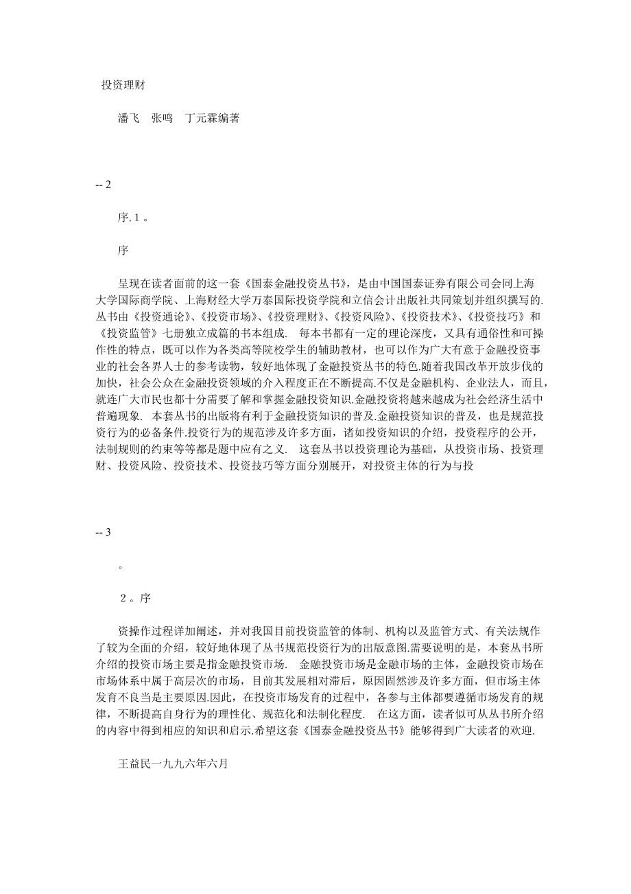 企业投资理财手册.docx_第1页