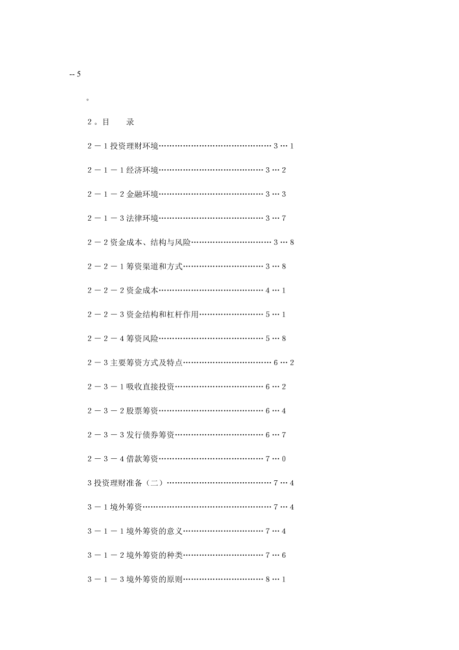 企业投资理财手册.docx_第3页