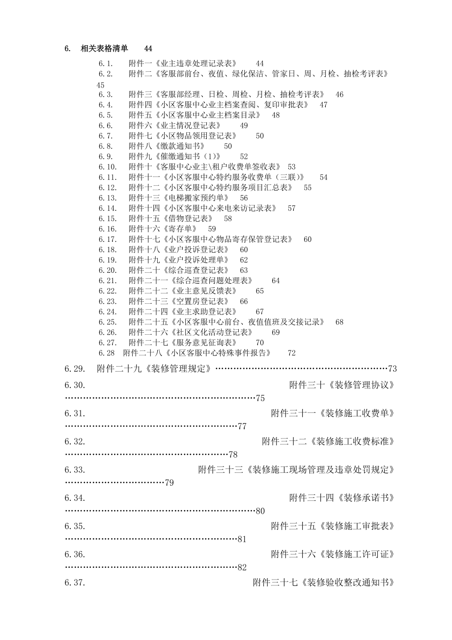 AA物业客服管理制度手册.docx_第3页