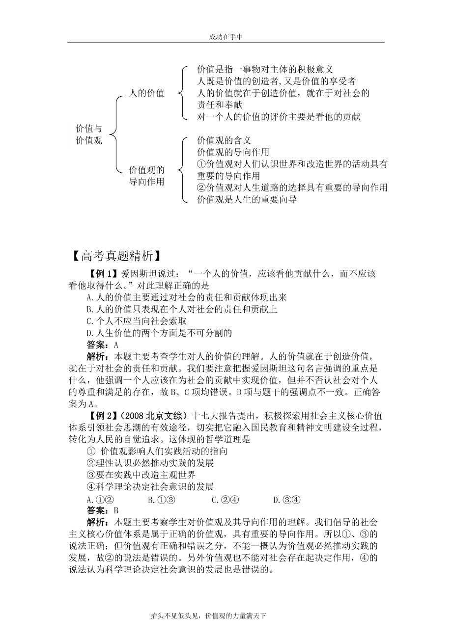 4121《价值与价值观》学案(新人教版08版必修4).docx_第2页