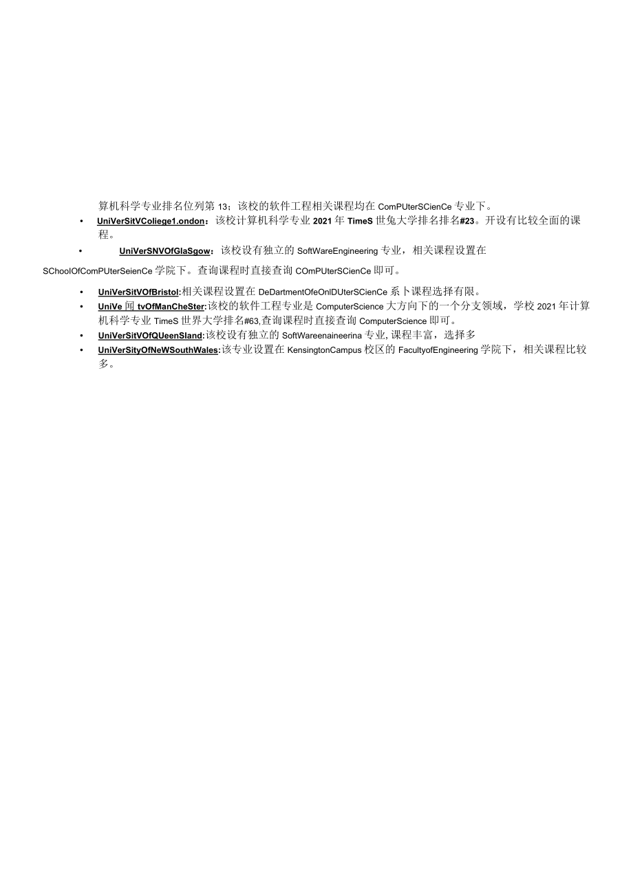 软件工程专业SAF交流项目推荐.docx_第2页