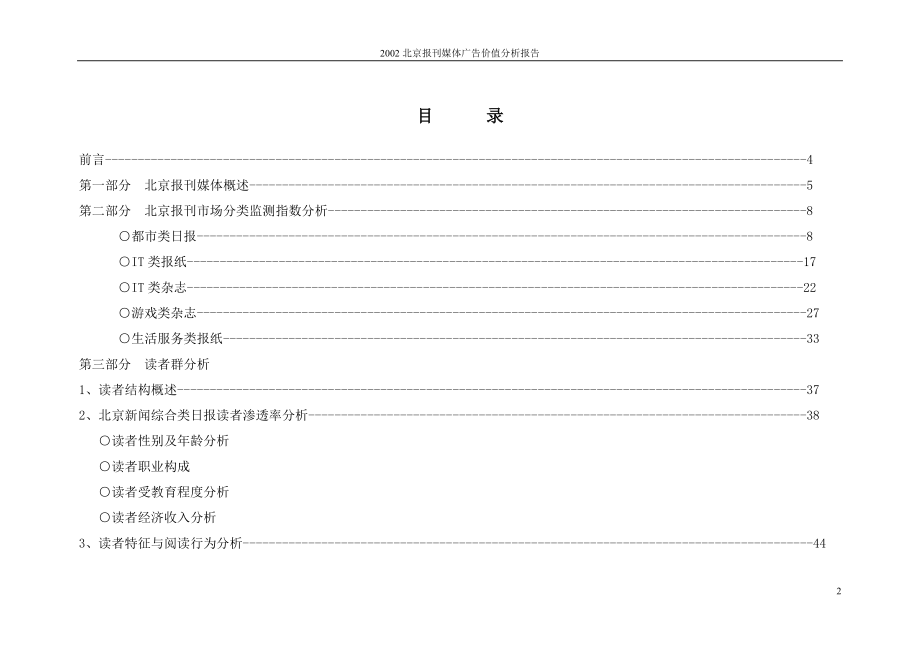 北京报刊媒体广告价值分析报告(1).docx_第2页