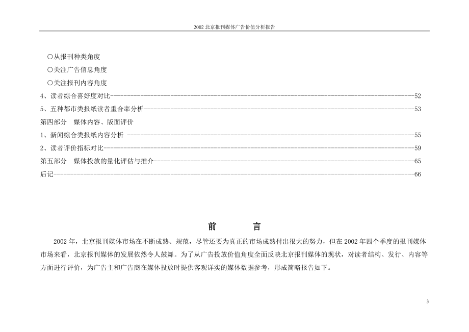 北京报刊媒体广告价值分析报告(1).docx_第3页