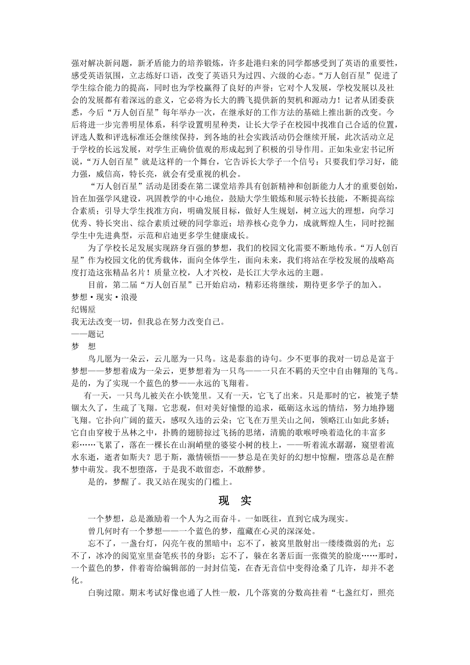 励志人生演讲.docx_第2页