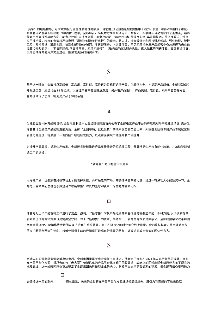 金彭的“新野心”2025年电三目标400万辆电二挺进行业前三！.docx_第2页