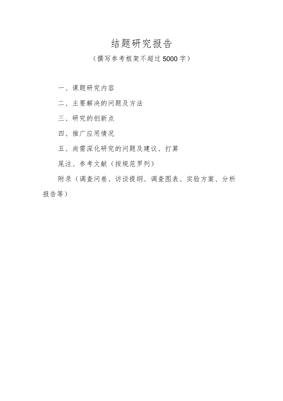 课题浙江省成人教育与职业教育协会课题结题研究报告.docx_第2页