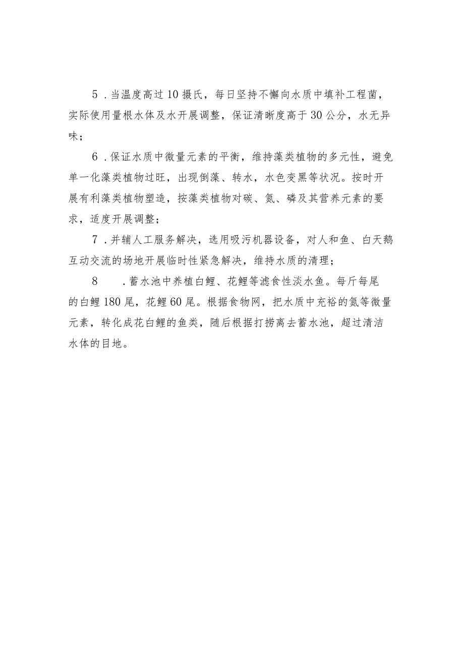 污水处理设计方案.docx_第3页