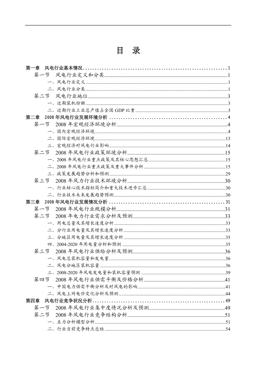 风电行业的发展情况.docx_第2页