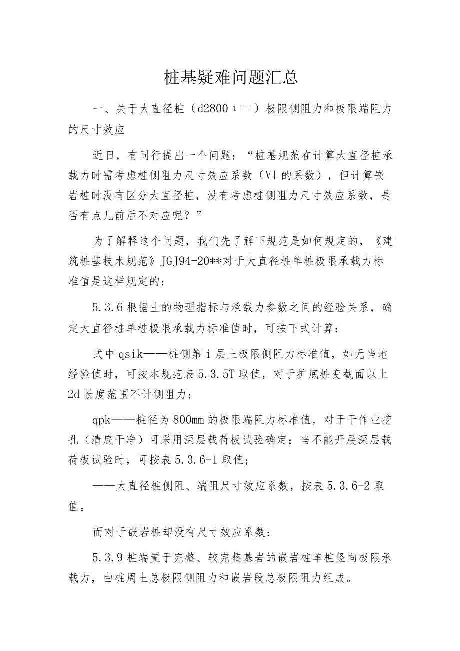 桩基疑难问题汇总.docx_第1页