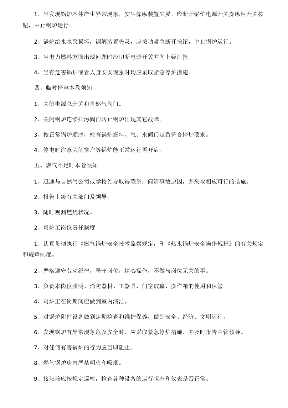 燃气锅炉房安全管理规定.docx_第2页