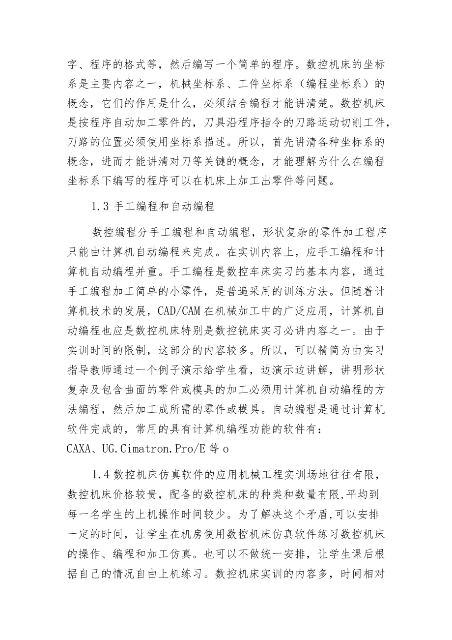 机械工程教学方法探索.docx_第2页