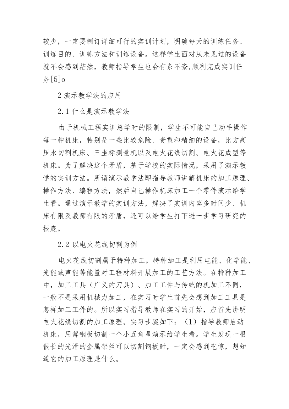 机械工程教学方法探索.docx_第3页