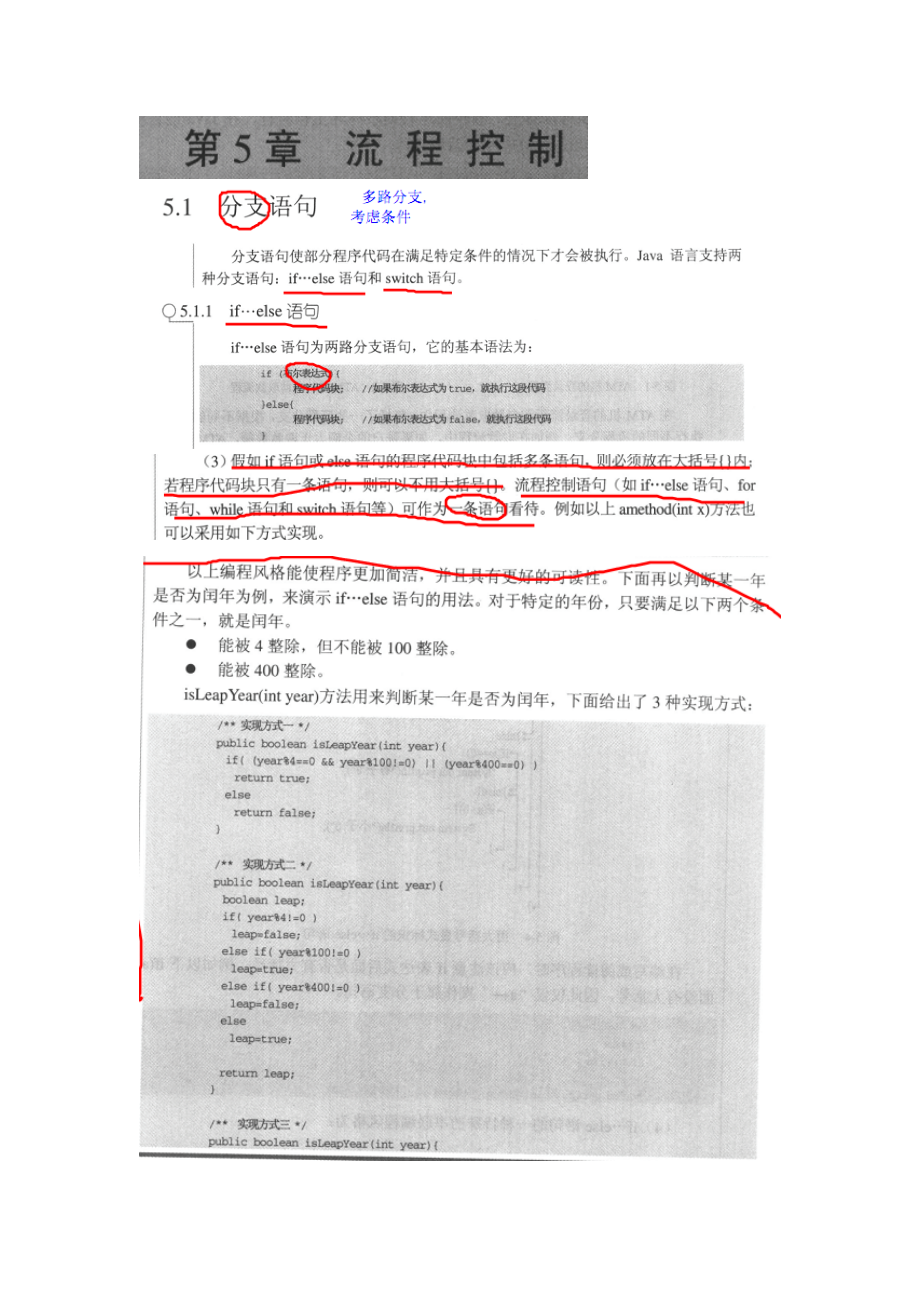 JAVA面向对象编程(孙卫琴)_4java流程控制.docx_第1页
