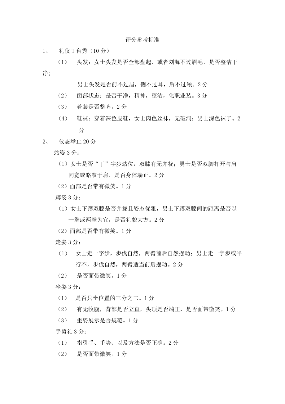 评分参考标准.docx_第1页