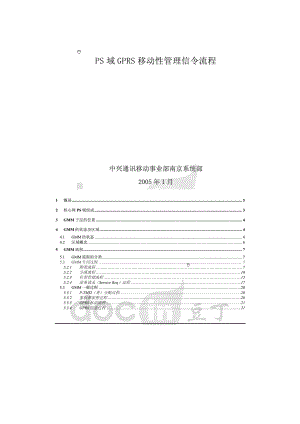 PS域移动性管理信令流程(网络截图).docx