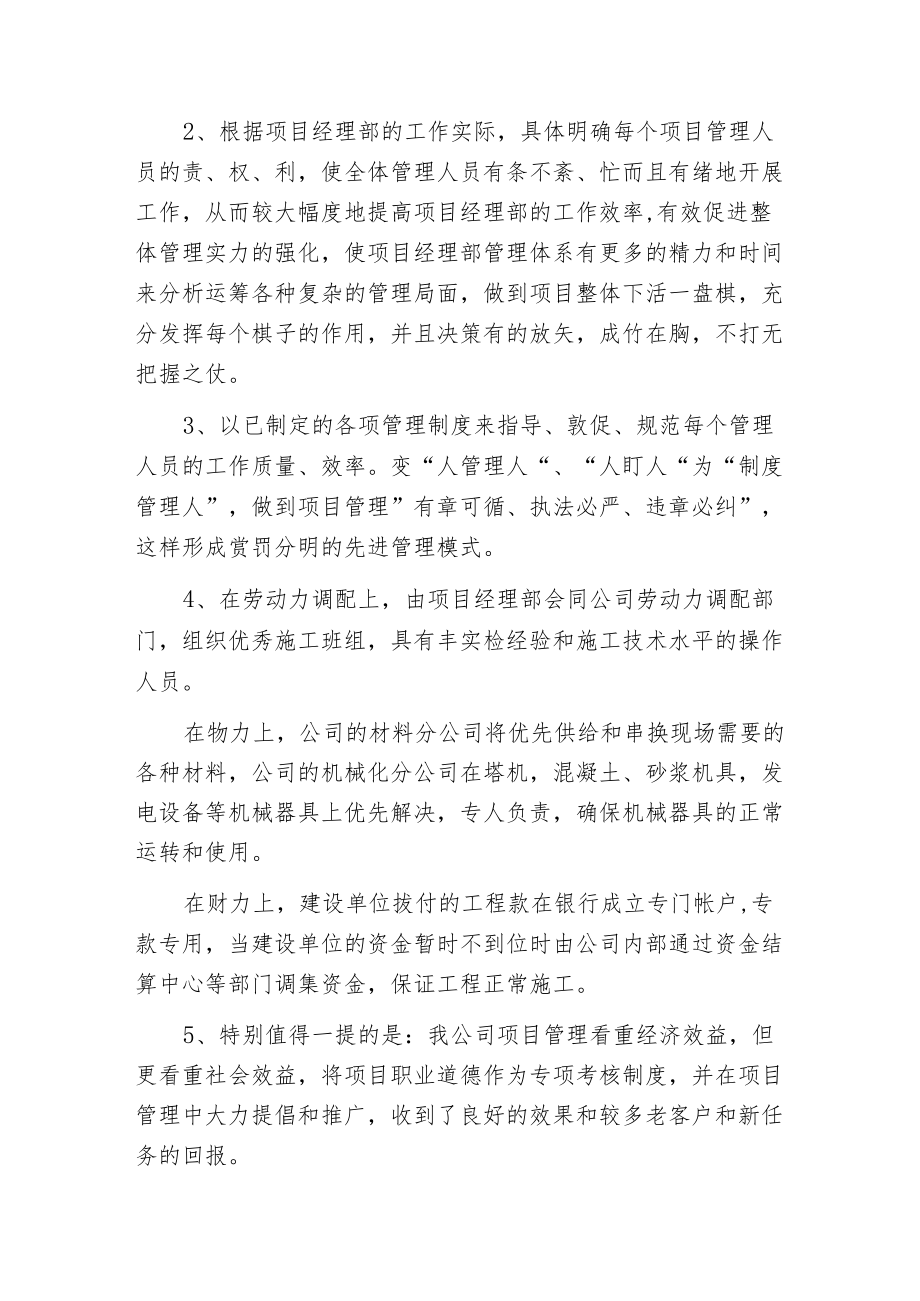 某市农房拆迁工程施工组织设计.docx_第2页