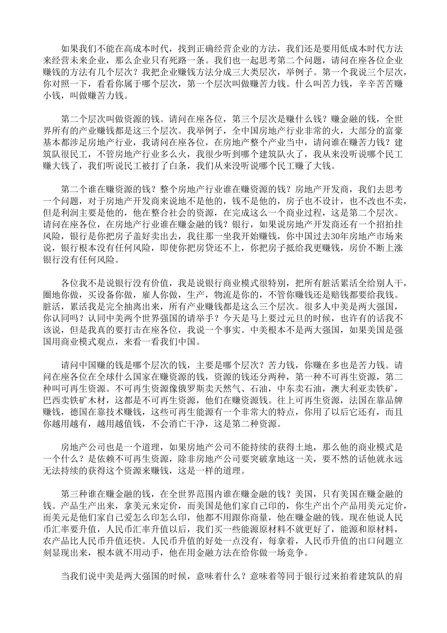 XXXX管理讲堂《“十二五”规划与企业管理实战》.docx_第2页