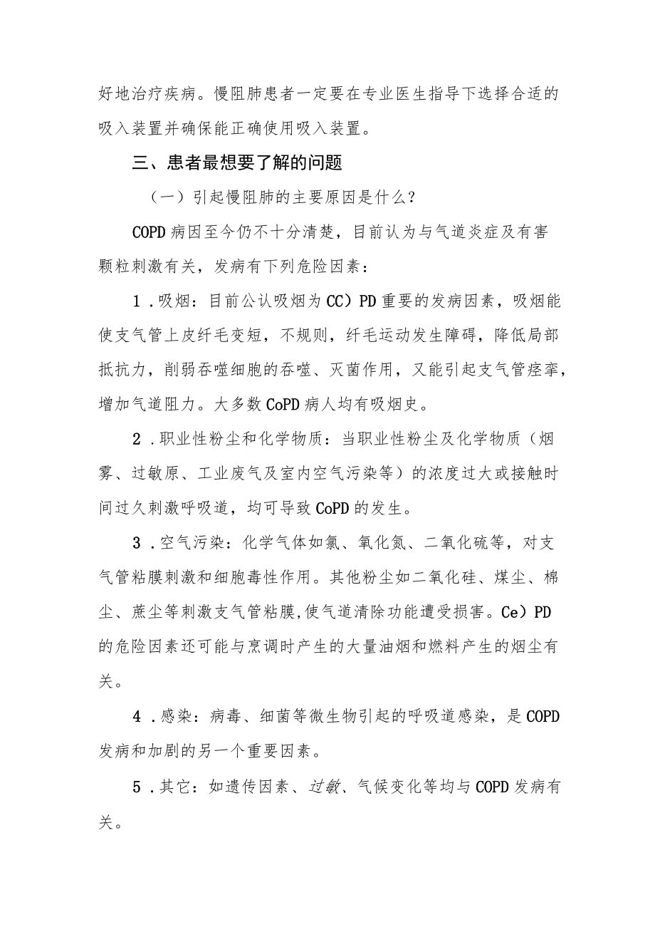 慢性呼吸系统疾病防治指南（大众版）.docx_第3页