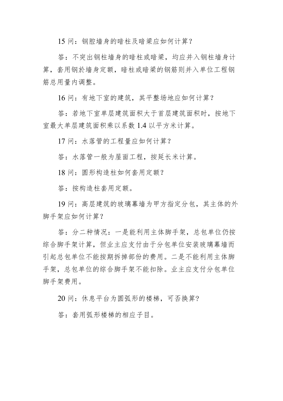 工程预算定额套价常遇到的二十个问题解答.docx_第3页