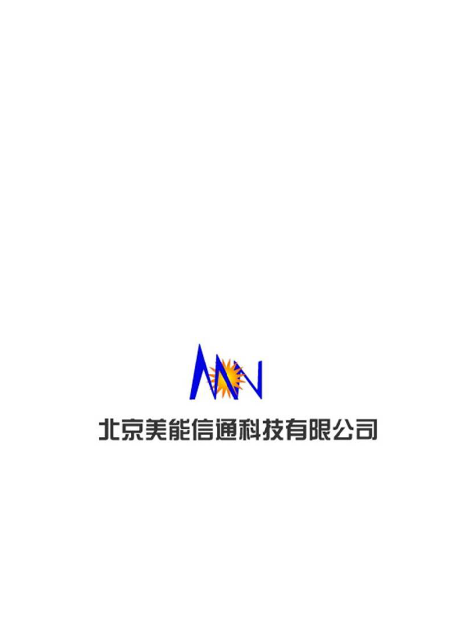 北京某科技公司网络终端机.docx_第1页