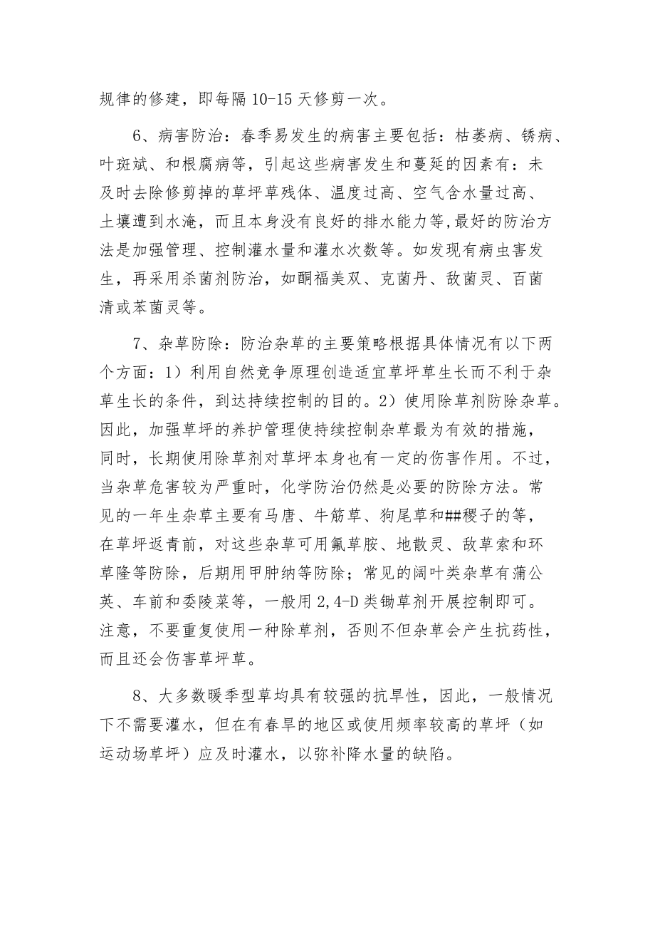 暖季型草坪的养护与管理.docx_第3页