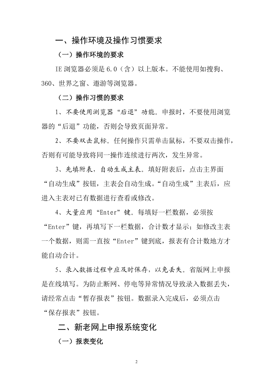 增值税一般纳税人网上申报操作流程.docx_第2页