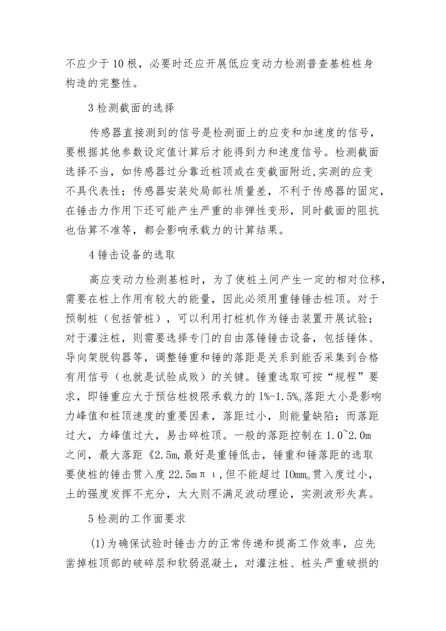 桩基高应变检测技术.docx_第2页